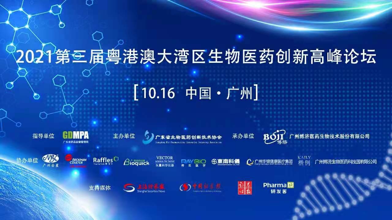 ���ڣ�2021���������۰Ĵ���������ҽҩ���������̳����10��16�վ���