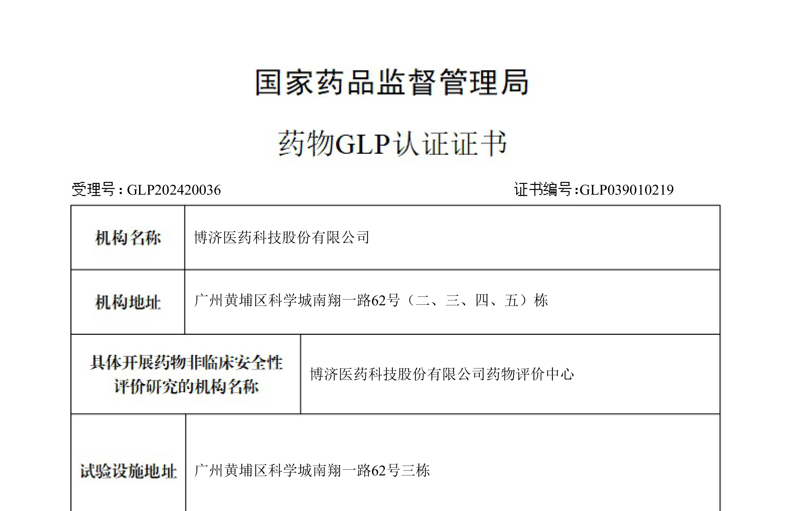 ���GLP��֤